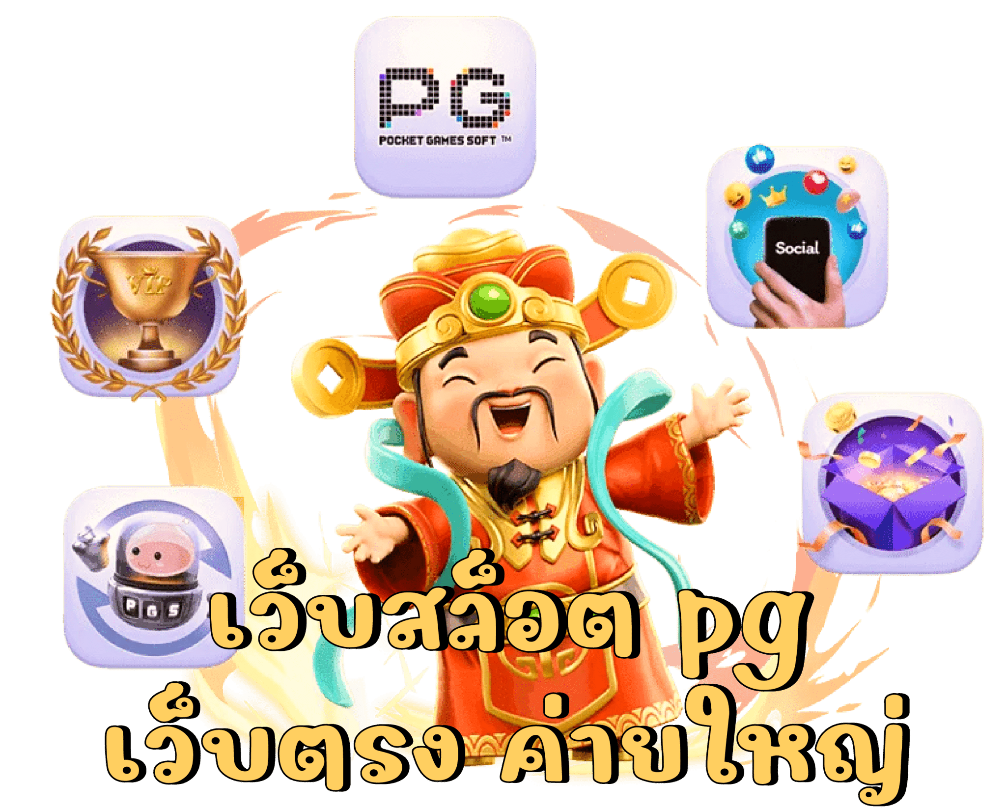 SAG28 เว็บตรงไม่ผ่านคนกลาง